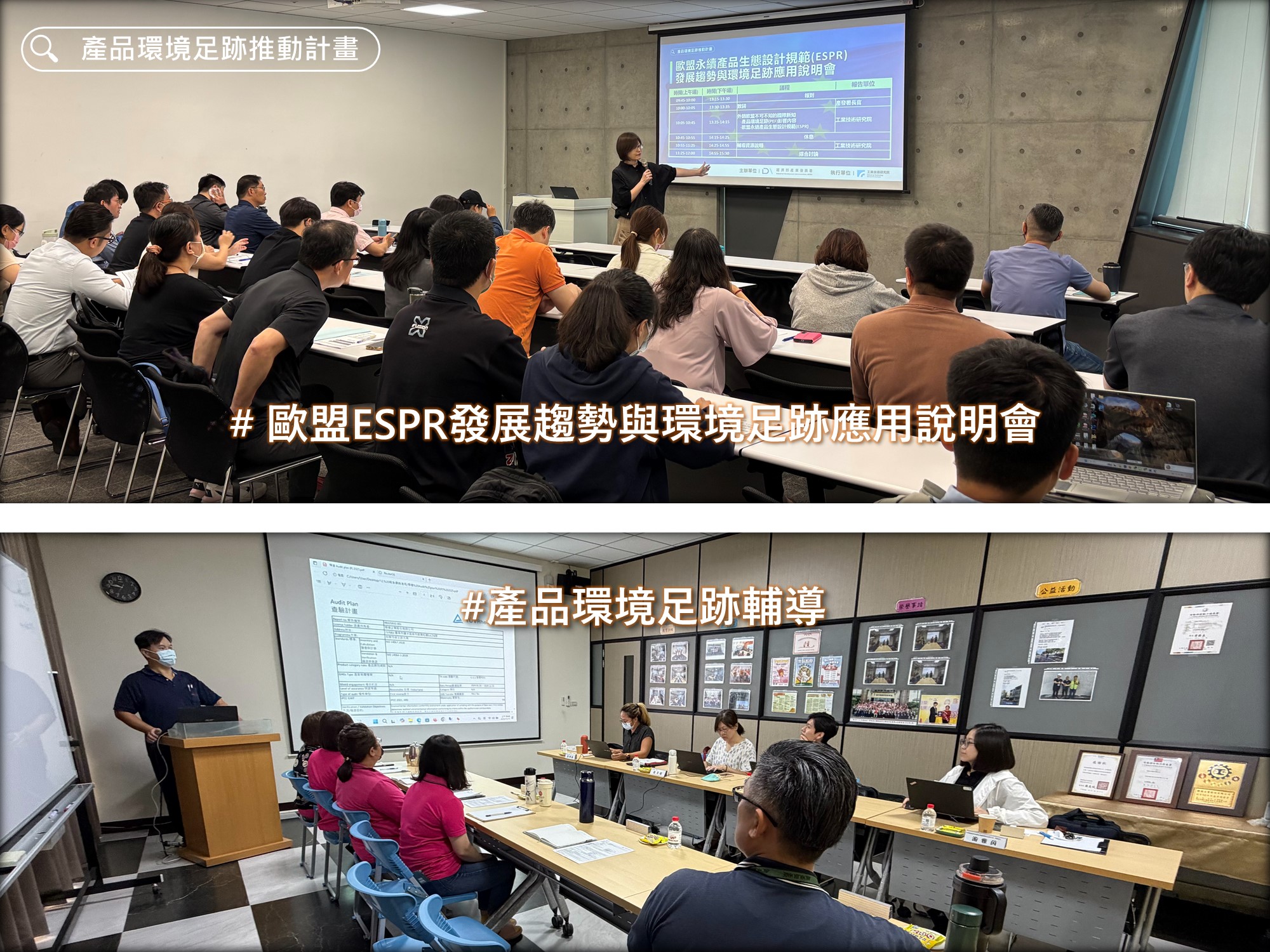 歐盟ESPR發展趨勢與環境足跡應用說明、產品環境足跡輔導