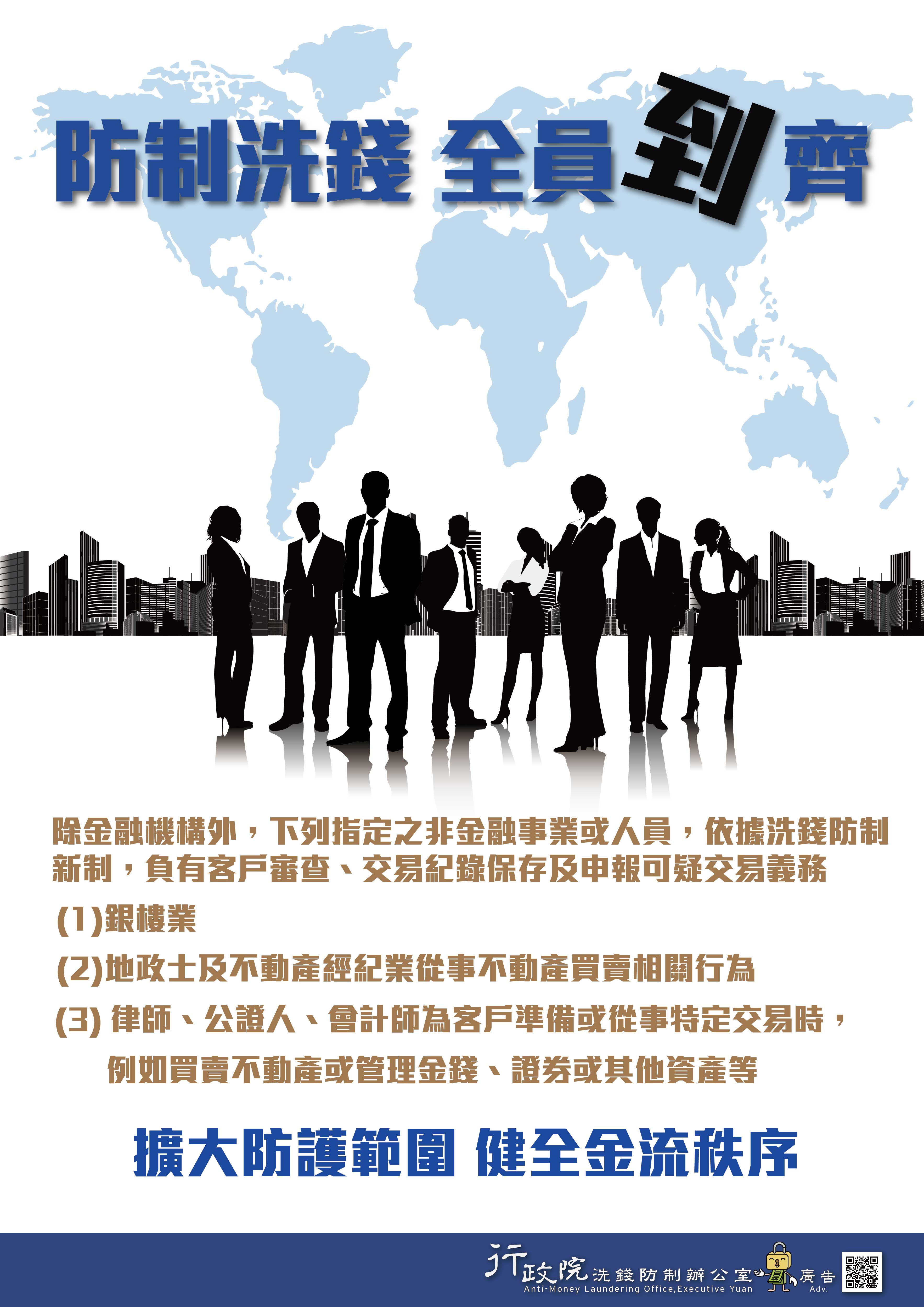 「洗錢防制 國家向前」圖片