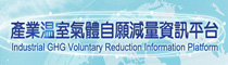 Industrial greenhouse gas voluntary reduction information platform